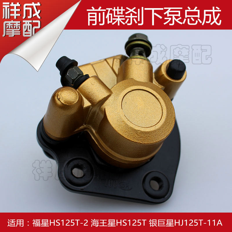 Suitable for Haojueyu Diamond Eagle Diamond Silver Star Fuxing Blue Giant Star Front Disc Brake Lower Pump Brake Lower Pump