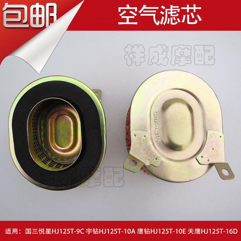 Applicable haute pleasing StarDiamond Hawk Eagle Eagle Drill HJ125T-9C Pedal Motorcycle Air Filter filter-Taobao