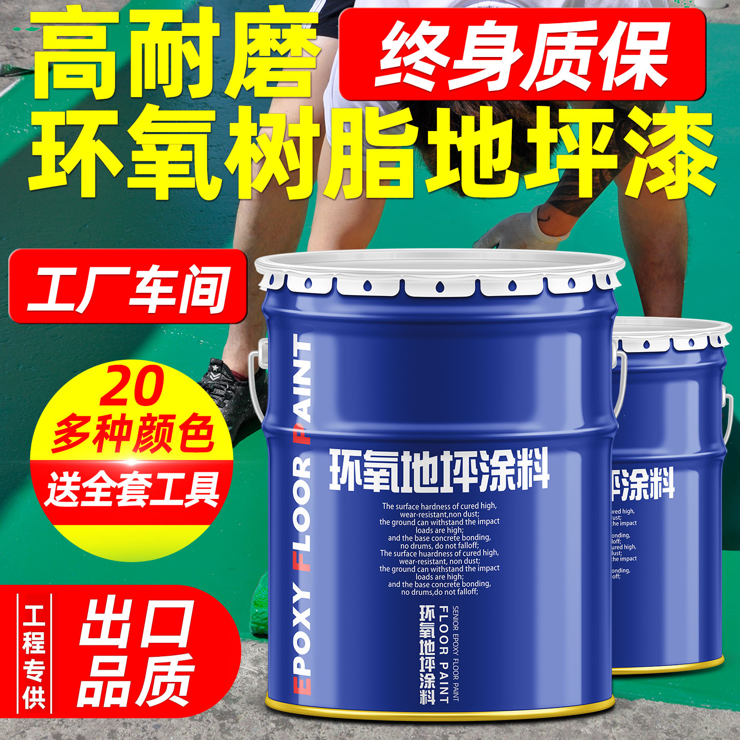 Oil based epoxy resin floor paint cement floor special factory workshop self leveling indoor and outdoor wear-resistant floor paint