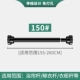 Черная модернизированная модель составляет 155-260 см [утолщен и утолщен]