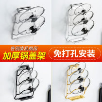 Punch-free pot cover holder shelf with cutting board wall-mounted kitchen storage rack with water-receiving household hanging