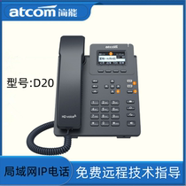 atcom Jane D20 D20 D26 D33IP D33IP WiFi wireless office phone LAN seat machine call center