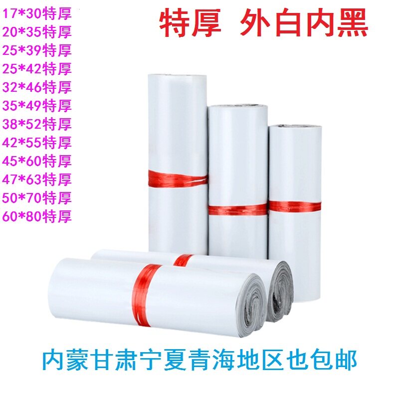 Outside white inside black No odor New material thickened high quality strong wear-resistant destruction glue Waterproof courier bag 