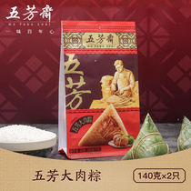 Jiaxing specialty Wufangzhai zongzi Wufang big meat dumplings 140g * 2 Dragon Boat Festival big meat Brown wholesale group purchase