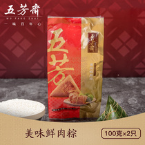 Wufangzhai zongzi vacuum 100g * 2 delicious fresh meat dumplings Jiaxing zongzi salty dumplings breakfast food wholesale