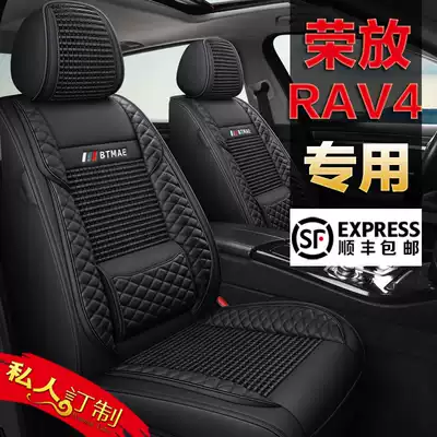 Rongfang rav4 seat cover four seasons universal seat cover 2020 Toyotarv4 special seat cushion all-inclusive car seat cushion