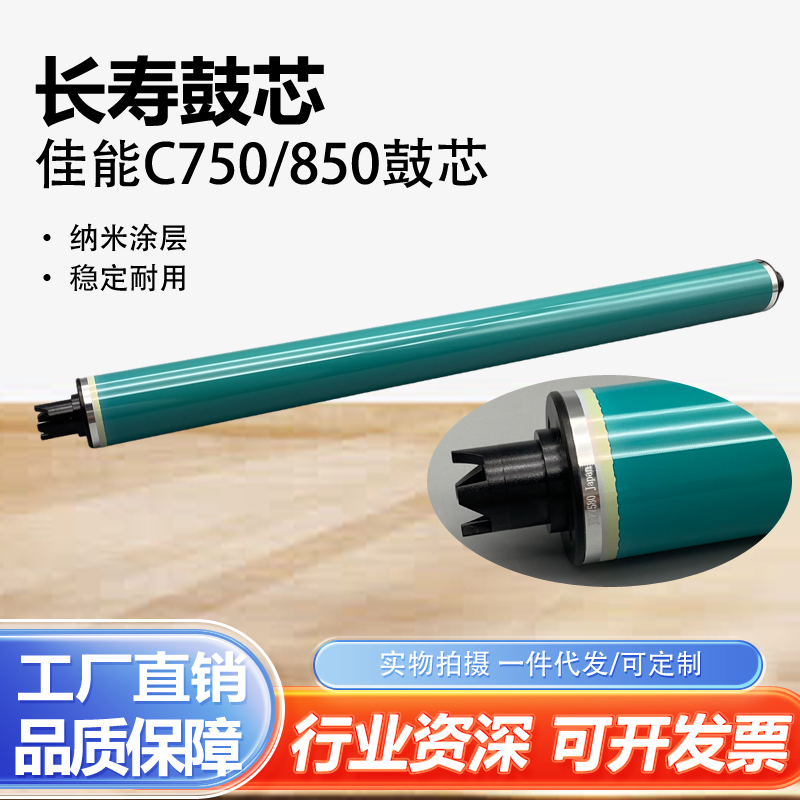 Suitable for Canon C750 C850 C710 C700 C7580 C800 7260 7270 primary color drum core