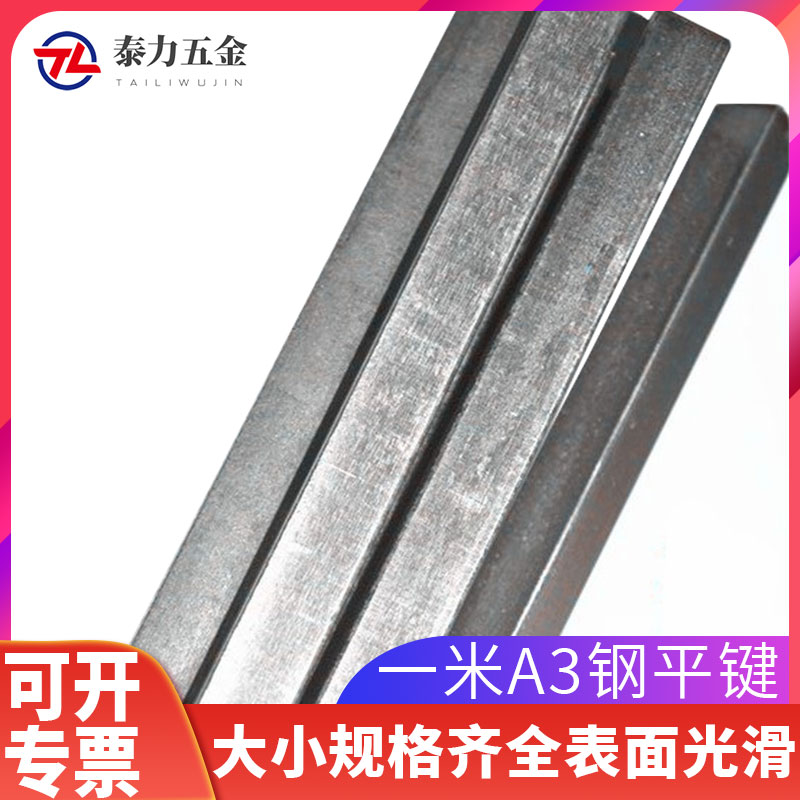 GB1096 flat key material square steel key pin key pin key blank flat iron A3 steel material 1 m 3X3mm 24m