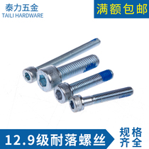 12 9 grade galvanized anti-loose screw processing drop-resistant screw socket hexagon drop-resistant screw dispensing screw M5-M8