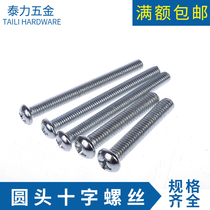 5mmGB818 Phillips head screw Phillips round head screw unit head screw unit head machine screw M5