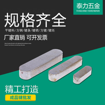 GB1096 flat key pin square pin a Key Pin Pin Pin shaft finished 10*8*16 18 20 25 30~120