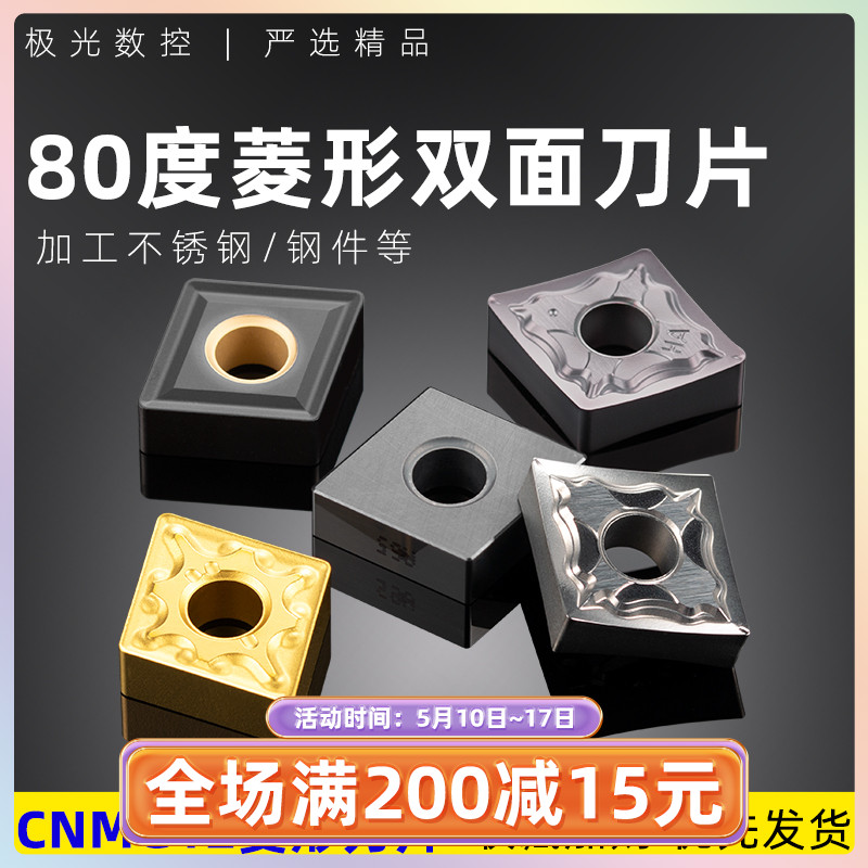 Numerical control car cutter lathe cutter CNMG12 rhombus 80-degree blade grain head outer round inner hole knife stainless steel steel piece