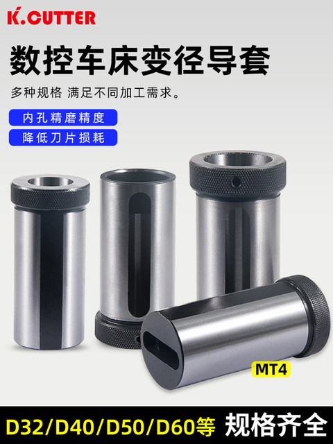变径套数控车床八工位刀架D32/D40/D50/D60车床抗震刀座换U钻导套