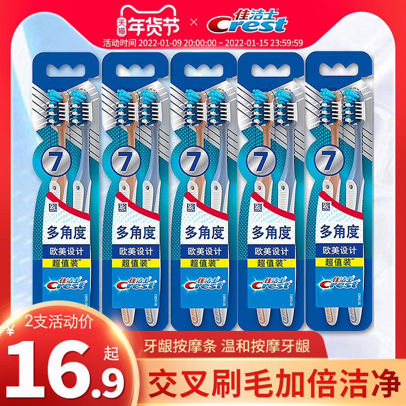 Crest Quanyou seven-effect toothbrush soft hair household home clothing adult men's special fresh breath affordable