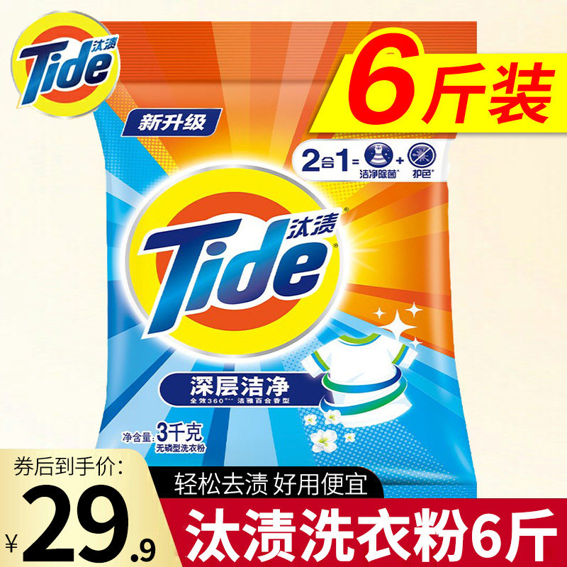 Tide washing powder 3kg full-effect 360 fragrance clean elegant lily deep clean stain removal household household household pack affordable pack
