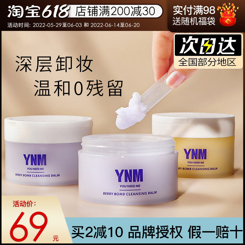 ynm remove makeup cream mild deep cleaning to black head unloading makeup oil makeup remover cream sensitive muscle makeup remover water female eye lip