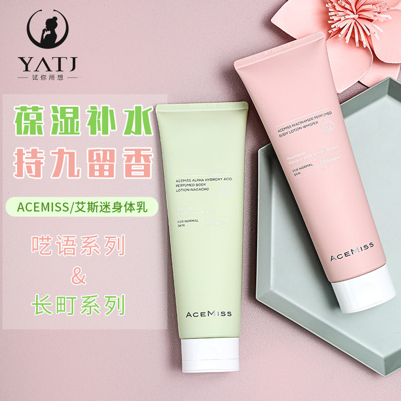 Iesminiscens body milk nicotinamide ursolic acid moisturizing nourishing autumn and winter persistent limelight lady fragrant body bright and emollient emollient