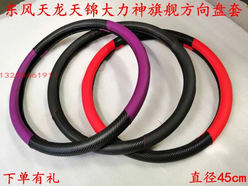 New Dongfeng Tianlong flagship KX560 KC KL set sail VL truck leather steering wheel cover four seasons truck handle cover