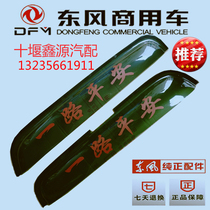 Suitable for Dongfeng Tianlong Tianjin Vigorous God Rain Brow Rain Board Clear Rain Shield Car Door Window Rain Brow