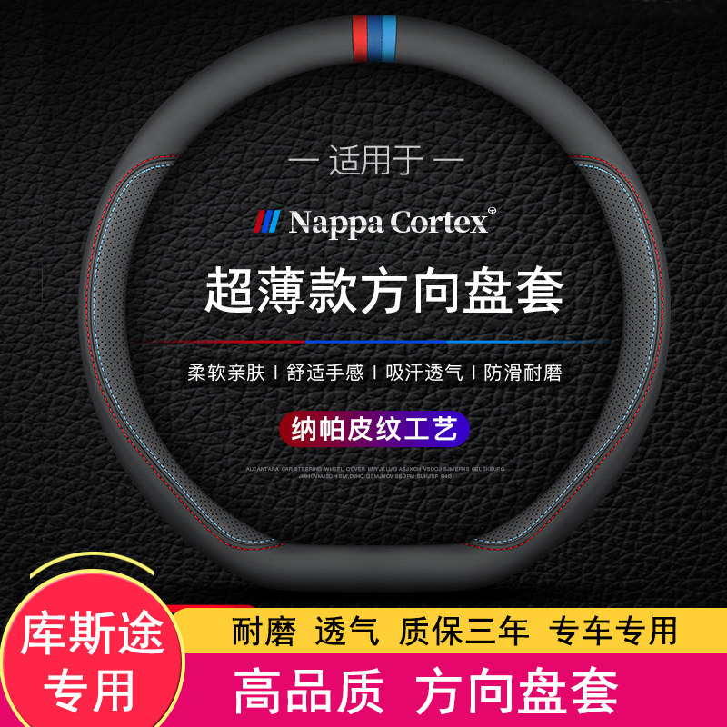 Modern Kuss Steering Wheel Sleeve Kus Retrofit Special Four Seasons Steering Wheel Cover Genuine Leather Car Supplies Decoration