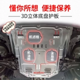 Применимо к Honda CRV Engine Shield 12-17 палуба-палубная динамика Dongfeng Honda CRV-шасси под листом