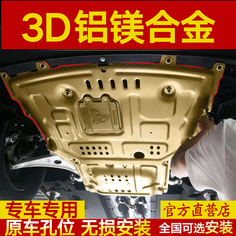 21 manganese steel engine lower shield modified armor baffle special vehicle 3D fully surrounded alloy chassis protective plate