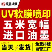 Card cloth light box uv double spray HD soft film pull film pull cloth elastic cloth knife scraper cloth 3p cloth production free design