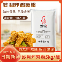 Miaoli Fried Chicken Special Breaded Crispy Scale Chicken Cutlet Fried Shrimp 5Kg*4 Bread Crumb Commercial Full Box 50 Jin Wallace