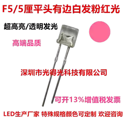 F5 flat head white hair pink 5mm flat head pink with edge LED light beads bright pink LED light