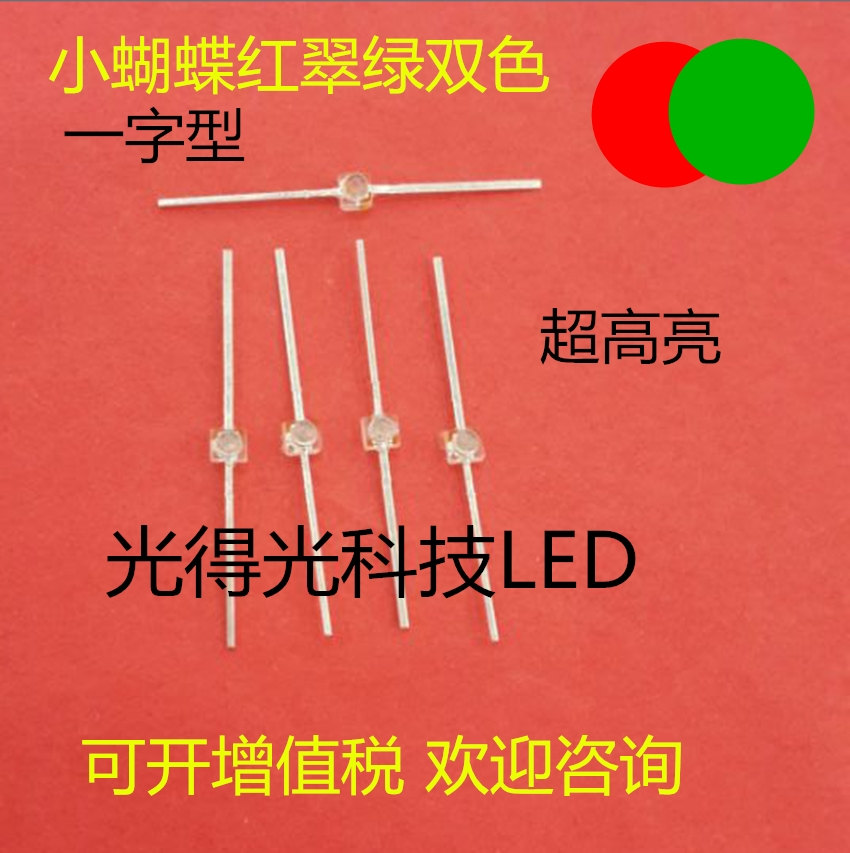 Manufacturers direct selling one - font small butterfly red - green double color lamp LEDLED lamp small butterfly red green