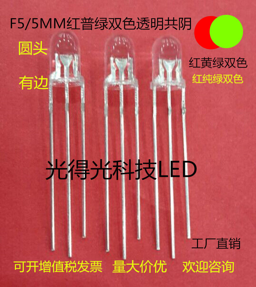 Manufacturer Direct Led Bicolor Luminotron 5MM Red Green Bicolor Transparent Conyin LED Light Pearl F5 Red Plop Green