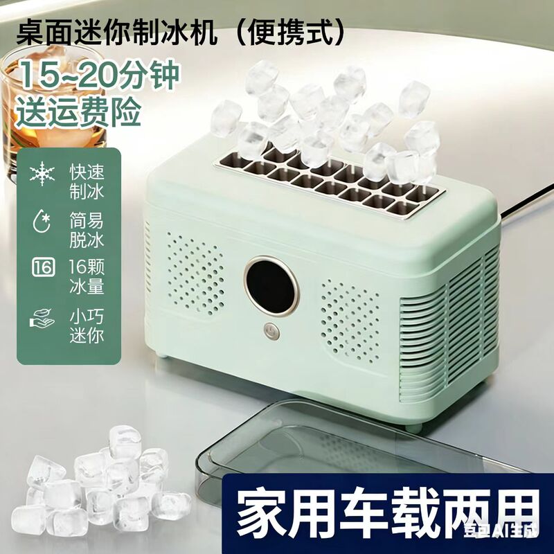 Small Ice Maker for Home Use, Mini Dormitory, Outdoor Portable Mini Ice Cube Maker for One Person, Desktop Ice Maker, Ultra-Small Car-Mounted