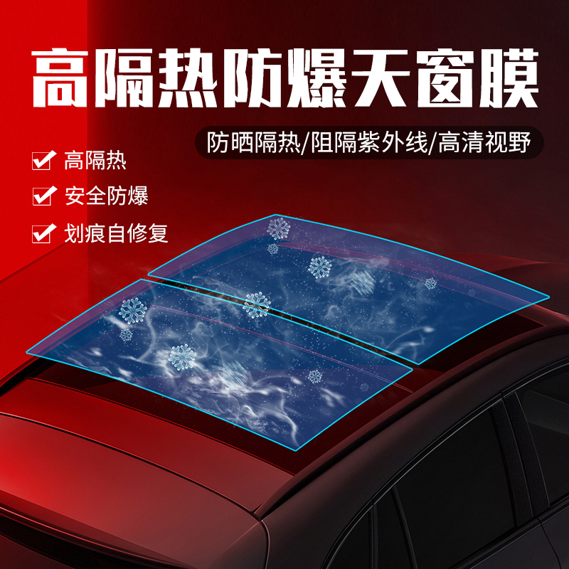 Car Cling Film TPU Panoramic Sunroof Ice Beetle Sunscreen Explosion Resistant Sunroof Sunroof Sunscreen Glass Film