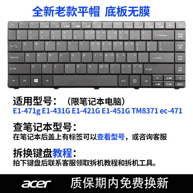 ເຫມາະສໍາລັບແປ້ນພິມ Acer E1-471gE1-431GE1-421GE1-451GTM8371ec-471