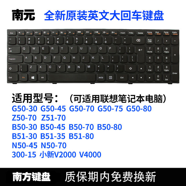 Nanyuan G50-70AT453080Z51N50B50B51300-15 keyboard G50 ເຫມາະສໍາລັບ Lenovo