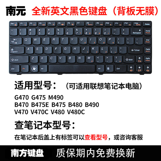 G470 Nanyuan G475V470V480CB470B490M490 노트북 B475 키보드 Lenovo에 적합