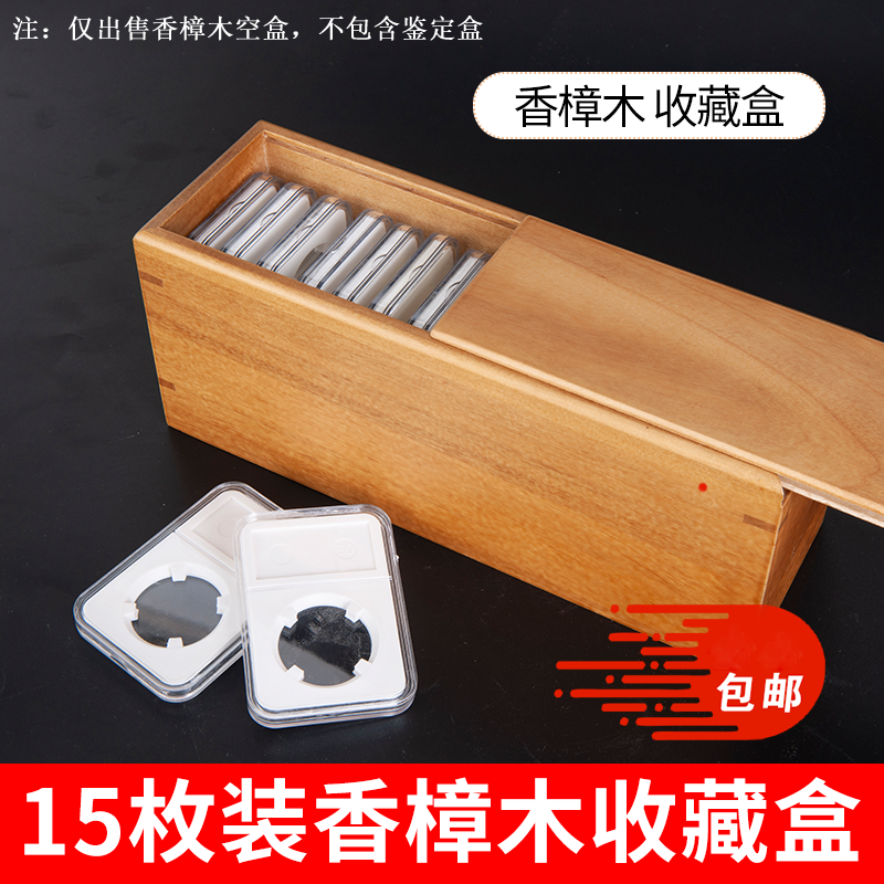 Incense Changmu Yuan-Head Silver Yuan Unicoin Coins Commemorative Coin collection Box 15 Loaded Rated Coins Ancient Coin protective case