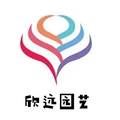 欣远园艺的LOGO