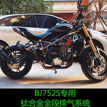 KAJIMAOYI BJ752S modified titanium alloy full section exhaust pipe exhaust system