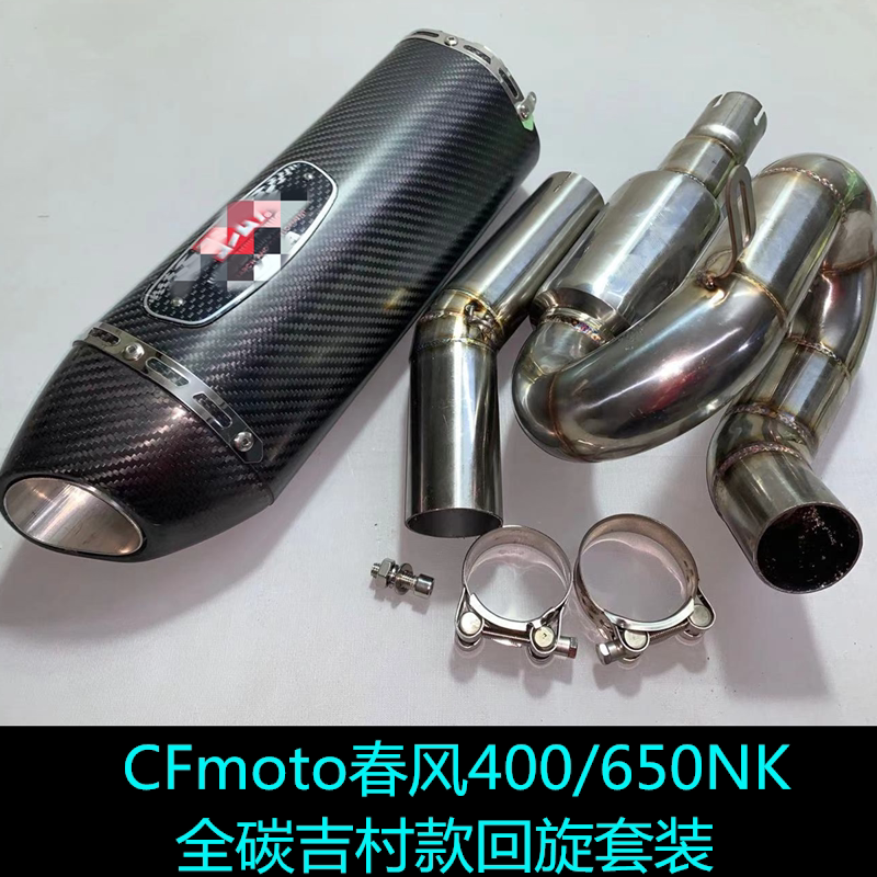 KAJIMAOYI Spring Fan 400 650NK specially modified roundabout catalytic exhaust pipe