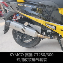 KAJIMAOYI Gwangyang rowing 250 CT300 modified large hexagonal carbon fiber exhaust pipe muffler