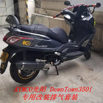 KAJIMAOYI KYMCO Guangyang DownTown350i special modified carbon fiber straight sports car exhaust pipe