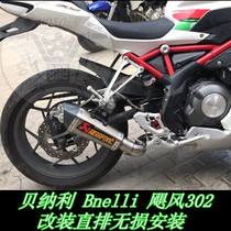 KAJIMAOYI Yellow Dragon 302 Moto Hurricane 302 modified carbon fiber stainless steel hand exhaust pipe