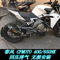 KAJIMAOYI Spring Wind 400NK State Penn 650NK New carbon fiber Large hexagonal back pressure exhaust pipe