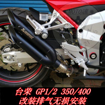 KAJIMAOYI Terra GP1 ONE 350400 modified Fried Street Double-Out Sports Car Carbon Fiber Exhaust Pipe
