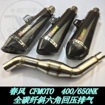 KAJIMAOYI Spring Wind Power of Pennsylvania 650 650MT 400NK modified full carbon slim hexagonal back pressure exhaust pipe