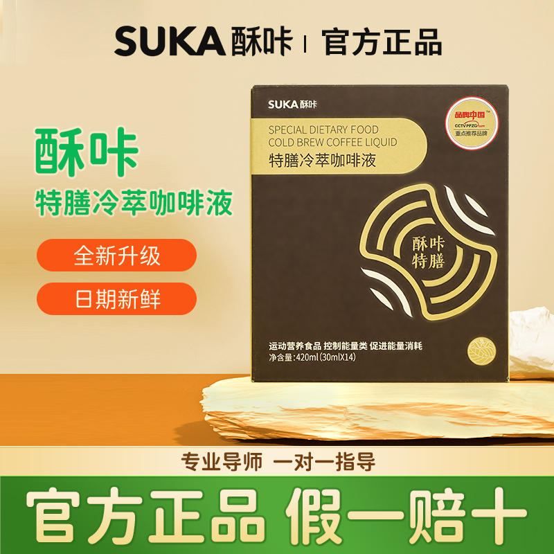 Suka Special Diet Cold Brew Coffee Liquid Platform Suka Sports Nutrition Food Coffee Official Genuine Product