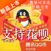 300q coins flower dam payment Q coins 300 qb recharge QQ coins support huaba installment charging Q coins direct charge 300 deduction coins