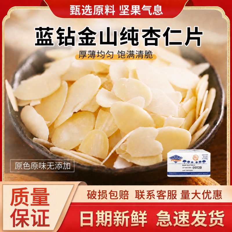 Blue Diamond Golden Almond Slices for Baking, Pure Original Flavor Almond Slices, Caramel Rice Cracker Thin Crispy Decoration Ingredients Blue Diamond Golden Almond Slices for Baking, Pure Original Flavor Almond Slices, Caramel Rice Cracker Thin Crispy Decoration Ingredients