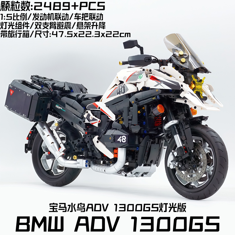 Guli Bmw Waterbird R1300Gs Motorcycle Motorcycle Assembly Building Block Mechanical Set Model Adult Toy